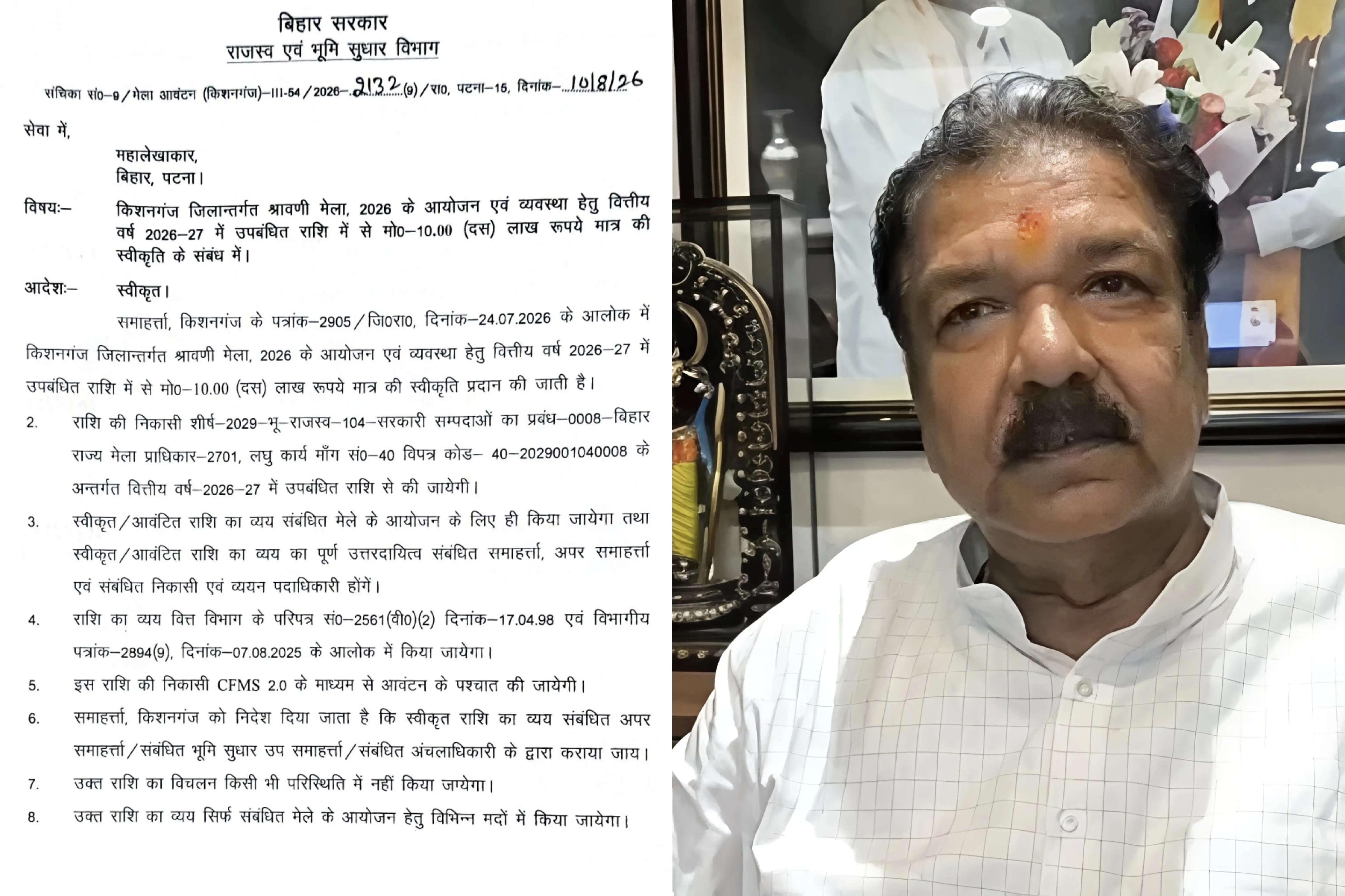 श्रावणी मेला के आयोजन के लिए किशनगंज को मिले 10 लाख रुपये