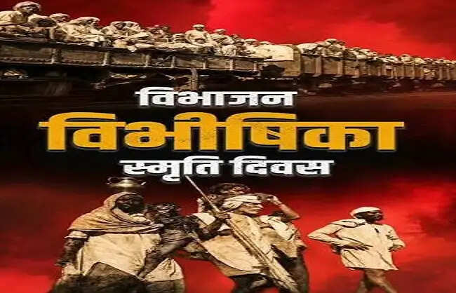 केंद्रीय मंत्रियों ने याद की 1947 के विभाजन की त्रासदी, एकता और सामाजिक सद्भाव का दिया संदेश