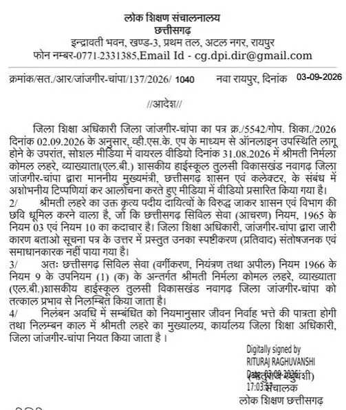 ऑनलाइन अटेंडेंस पर सवाल उठाने वाली शिक्षिका सस्पेंड, वीडियो सोशल मीडिया पर वायरल