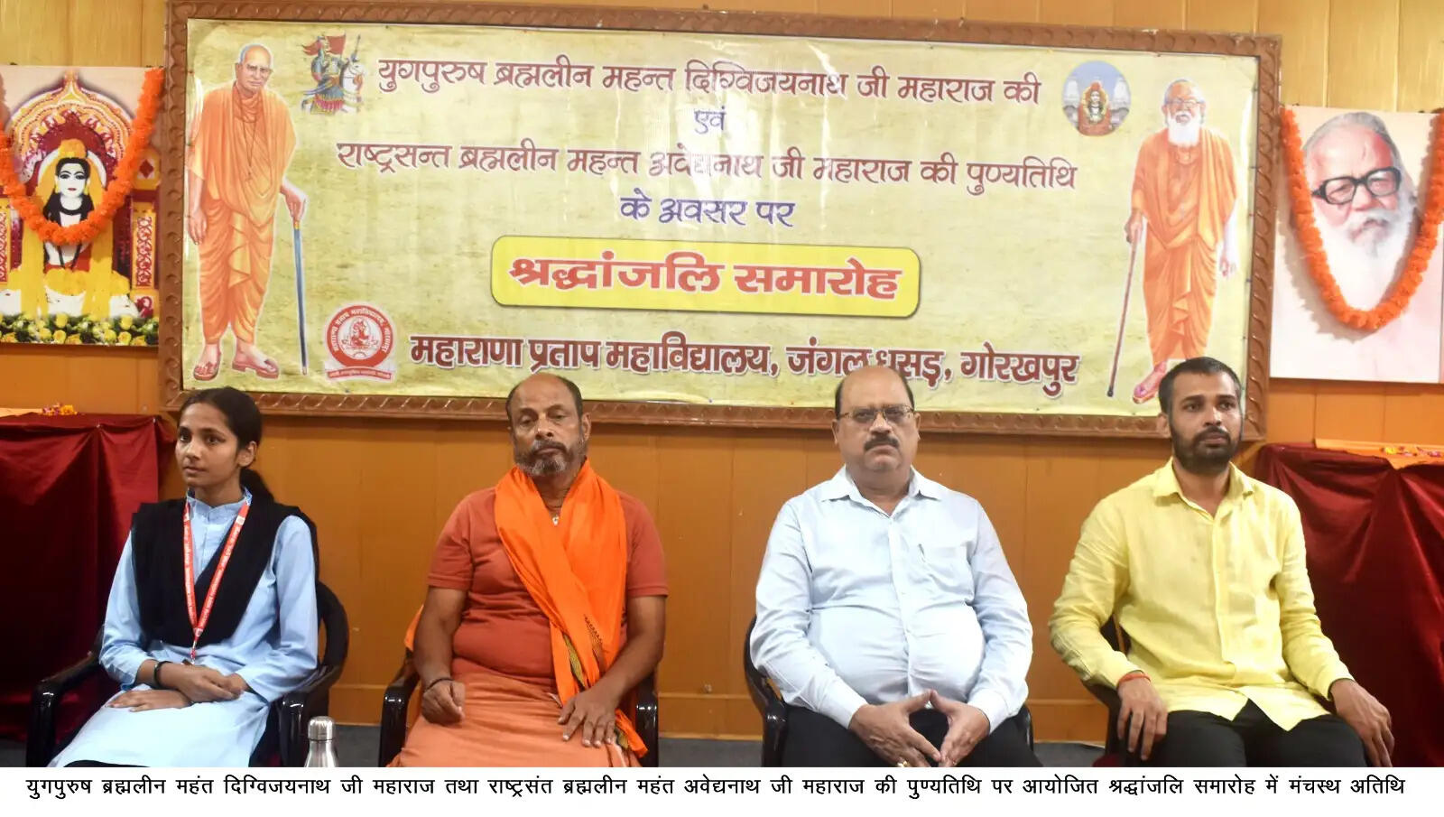 महंत द्वय के आदर्शों को जीवन में उतारना ही सच्ची श्रद्धांजलि : प्रो. हर्ष कुमार सिन्हा
