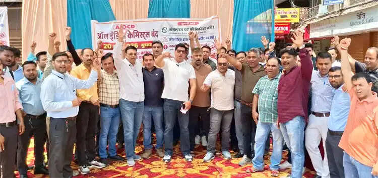 ऑनलाइन दवा बिक्री के खिलाफ मेडिकल स्टोर बंद कर जताया विरोध