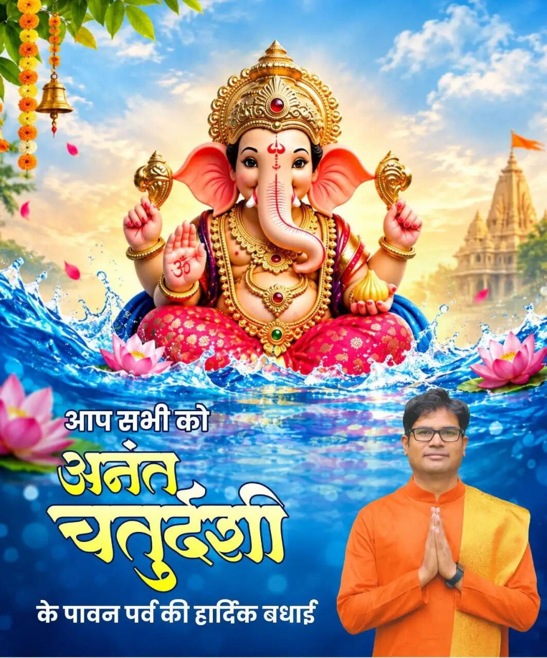 अनंत चतुर्दशी पर वित्त मंत्री ओपी चौधरी ने प्रदेशवासियों को दी हार्दिक बधाई एवं शुभकामनाएं