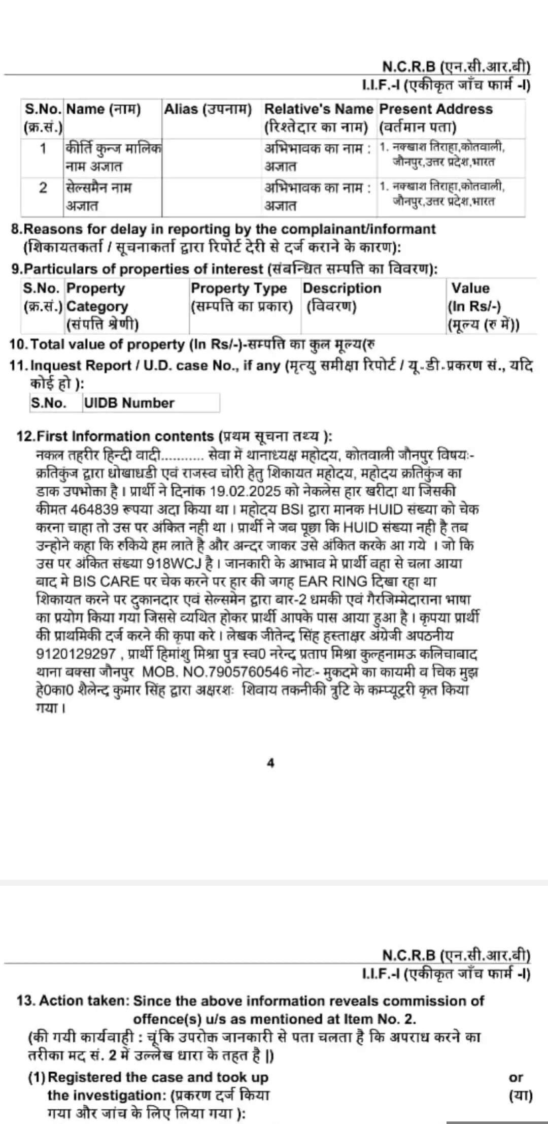 कीर्ति कुंज ज्वैलरी शॉप द्वारा किया गया धोखाधड़ी,पीड़ित ने दर्ज कराया मुकदमा
