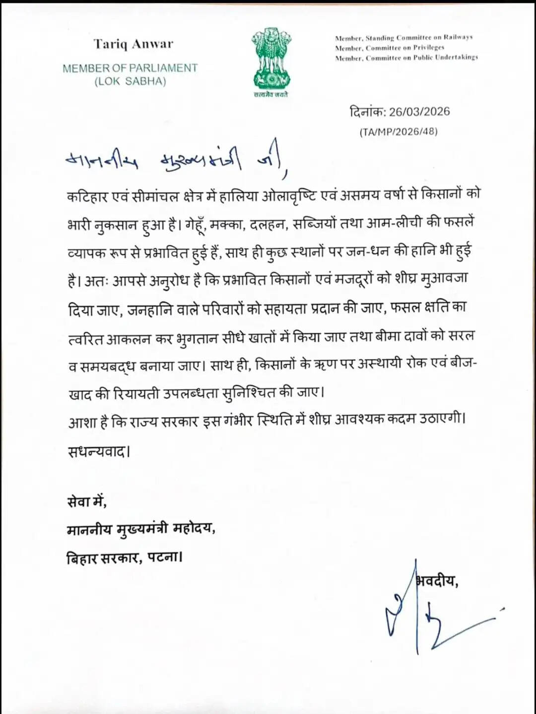 ओलावृष्टि से फसल नुकसान को लेकर तारिक अनवर ने सीएम से की मुआवजे की मांग