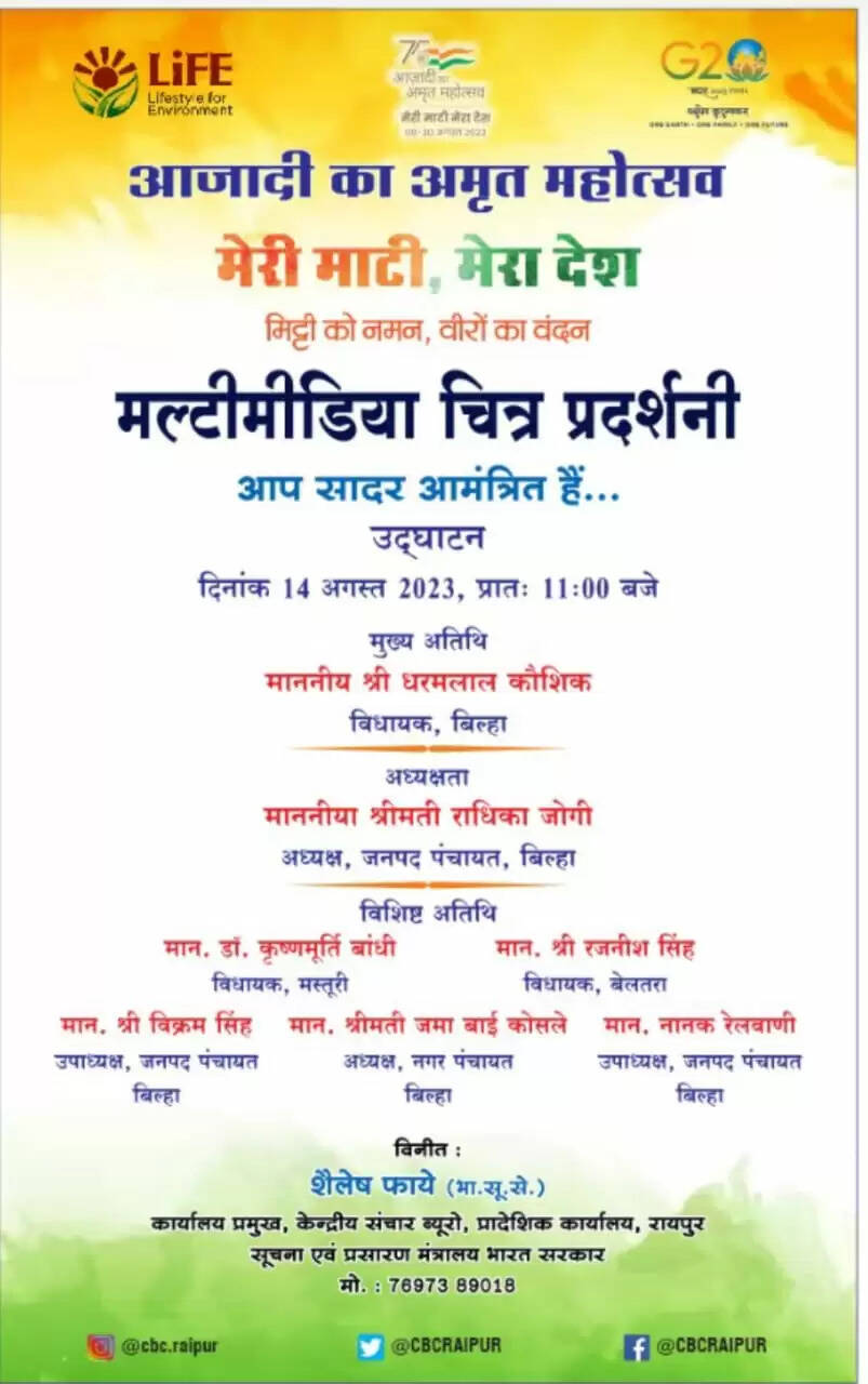 आजादी का अमृत महोत्सव : 'मेरी माटी-मेरा देश' त्रिदिवसीय मल्टीमीडिया चित्र प्रदर्शनी 14 से