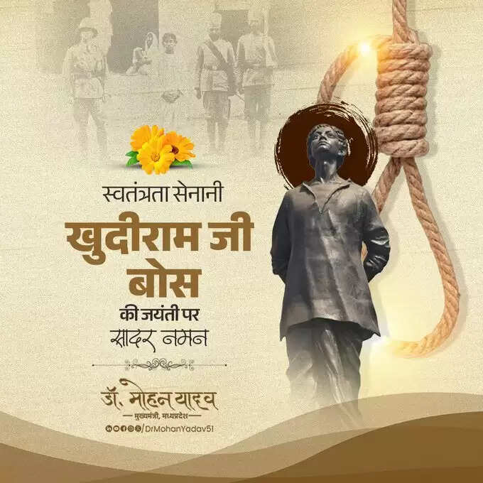 मुख्यमंत्री डॉ. यादव ने भूतपूर्व राष्ट्रपति राजेन्द्र प्रसाद और स्वतंत्रता सेनानी खुदीराम बाेस को जयंती पर किया नमन