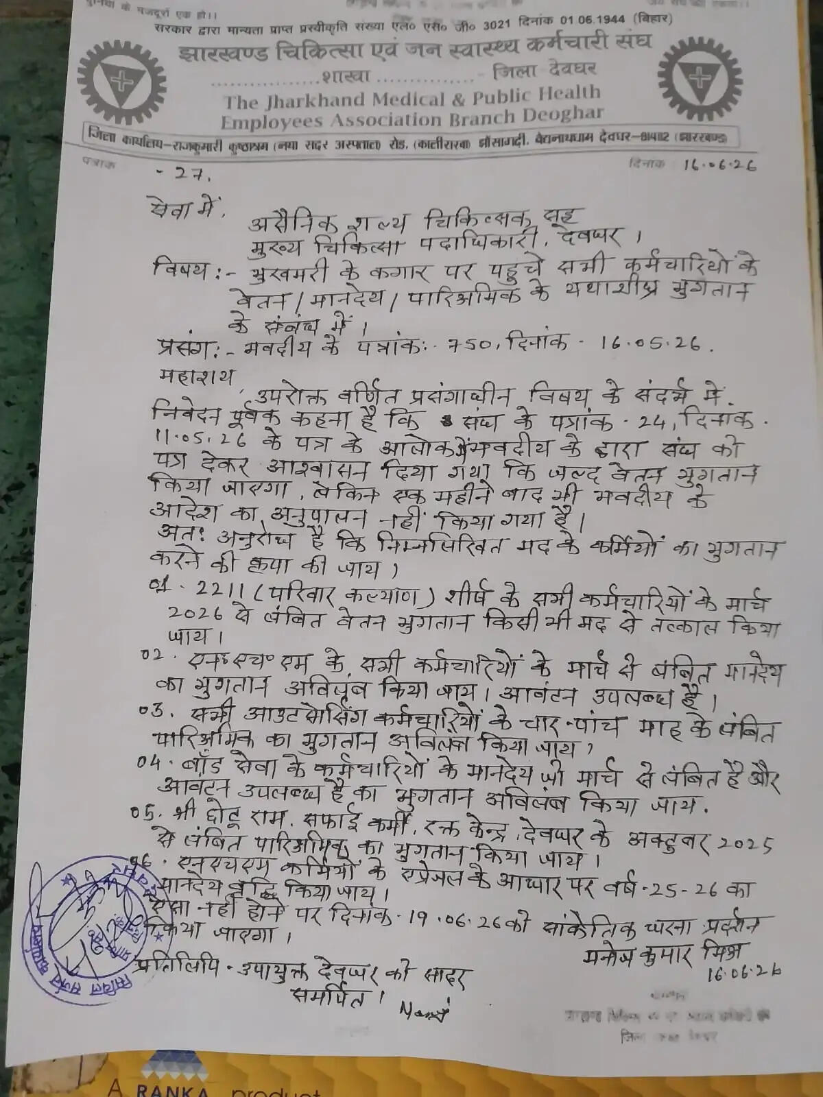 लंबित वेतन भुगतान को लेकर स्वास्थ्यकर्मियों ने किया प्रदर्शन