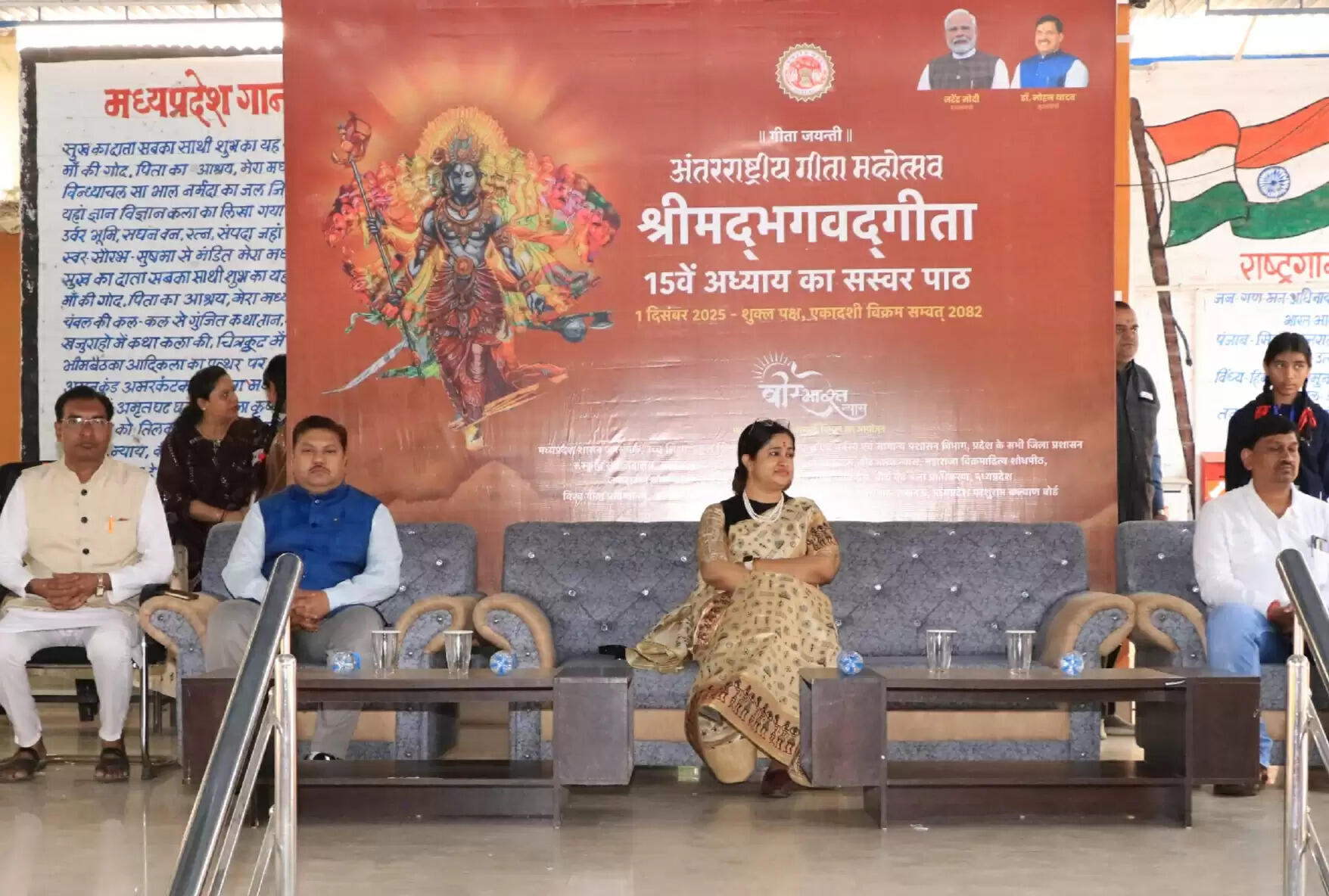 झाबुआ: अंतरराष्ट्रीय गीता महोत्सव के मौके पर श्रीमद्‌भगवद्‌गीता के श्लोकों का हुआ सस्वर पाठ