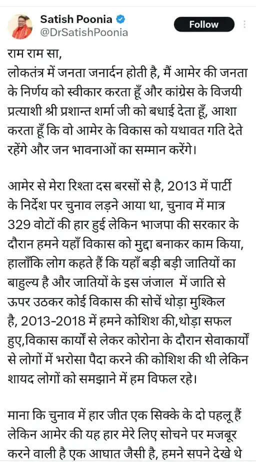 पूनियां को हार से गहरा आघात : टवीट कर लिखा-भविष्य में नहीं दे पाऊंगा समय, चुनाव नहीं लड़ने का किया ऐलान