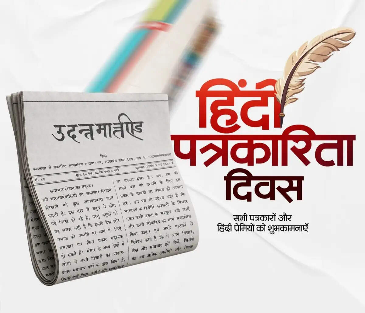 लोकसभा अध्यक्ष और केन्द्रीय मंत्री ने हिंदी पत्रकारिता दिवस की शुभकामनाएं दी