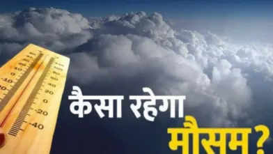 उत्तराखंड में गर्मी से राहत दिलाएगी बारिश , ऊंची चोटियों पर बर्फबारी के आसार