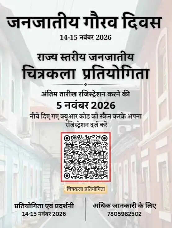 राज्यस्तरीय चित्रकला प्रतियोगिता का आयोजन, 5 नवंबर तक करें पंजीयन