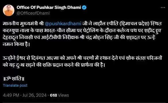 भारत-चीन सीमा पर एलएसी के पास उत्तराखंड का एक और लाल बलिदान, मुख्यमंत्री धामी ने किया नमन