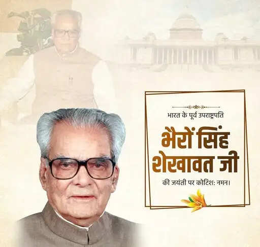 पूर्व उपराष्ट्रपति भैरों सिंह शेखावत काे ओम बिरला और राजनाथ सिंह ने दी श्रद्धांजलि