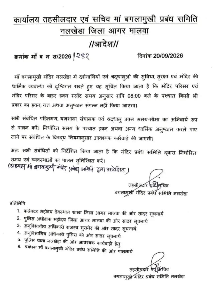 आगरमालवाः हादसे के बाद अब मां बगलामुखी मंदिर में रात 8 बजे बाद नही होंगे हवन