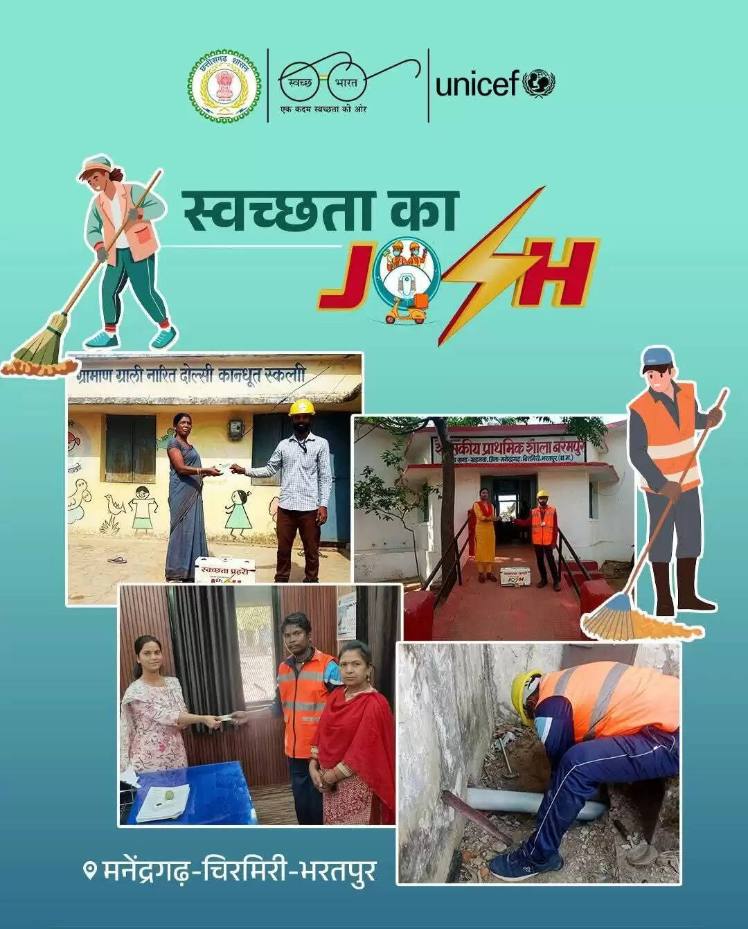 एमसीबी : स्वच्छता प्रहरियों ने कबाड़ हो चुके 275 शौचालयों को संवारा, स्वच्छता के साथ कमाई का पेश किया अनोखा मॉडल