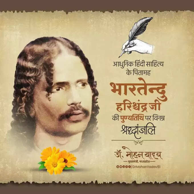 मुख्यमंत्री डॉ. यादव ने हिंदी साहित्य के पितामह भारतेन्दु हरिश्चन्द्र की पुण्यतिथि पर श्रद्धांजलि दी