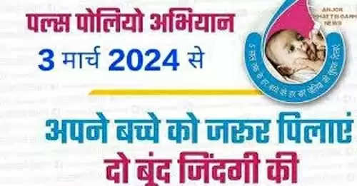 जगदलपुर : पल्स पोलियो टीकाकरण अभियान 03 मार्च से, एक लाख 24 हजार का लक्ष्य