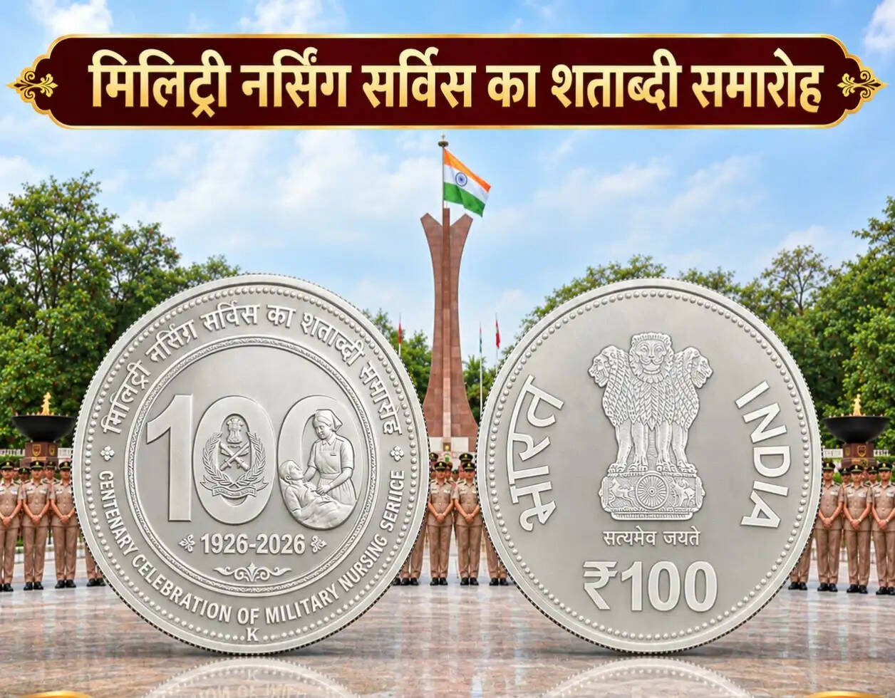सैन्य नर्सिंग सेवा के शताब्दी वर्ष पर जारी होगा 100 रूपये का स्मारक सिक्का