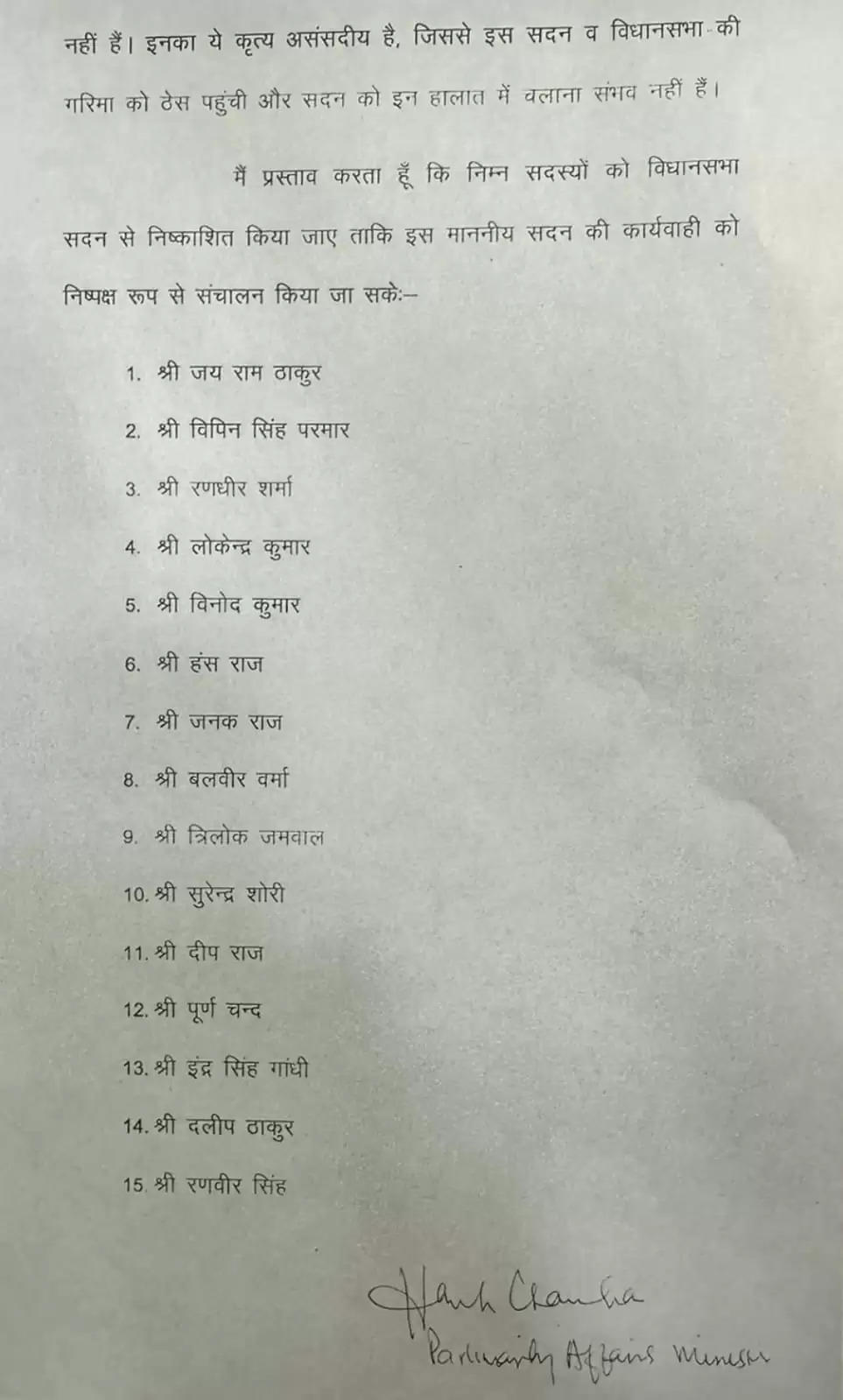 हिमाचल प्रदेश विधानसभा से विपक्ष के 15 विधायक निष्कासित, सदन में हंगामा