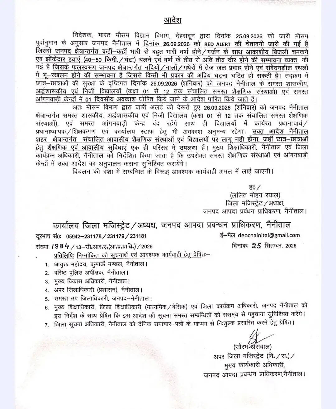 नैनीताल में 26 सितंबर को स्कूल और आंगनबाड़ी केंद्र बंद, रेड अलर्ट के चलते डीएम ने जारी किया आदेश
