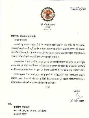 वाराणसी में 31 मार्च को होगा एमपी-यूपी सहयोग सम्मेलन