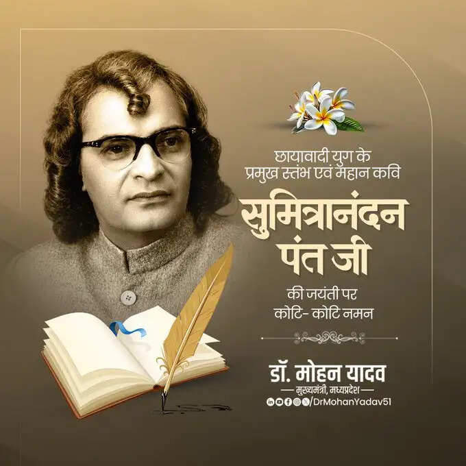 मुख्यमंत्री डॉ. यादव ने मल्हारराव होल्कर की पुण्यतिथि और महान कवि सुमित्रानंदन पंत की जयंती पर किया नमन
