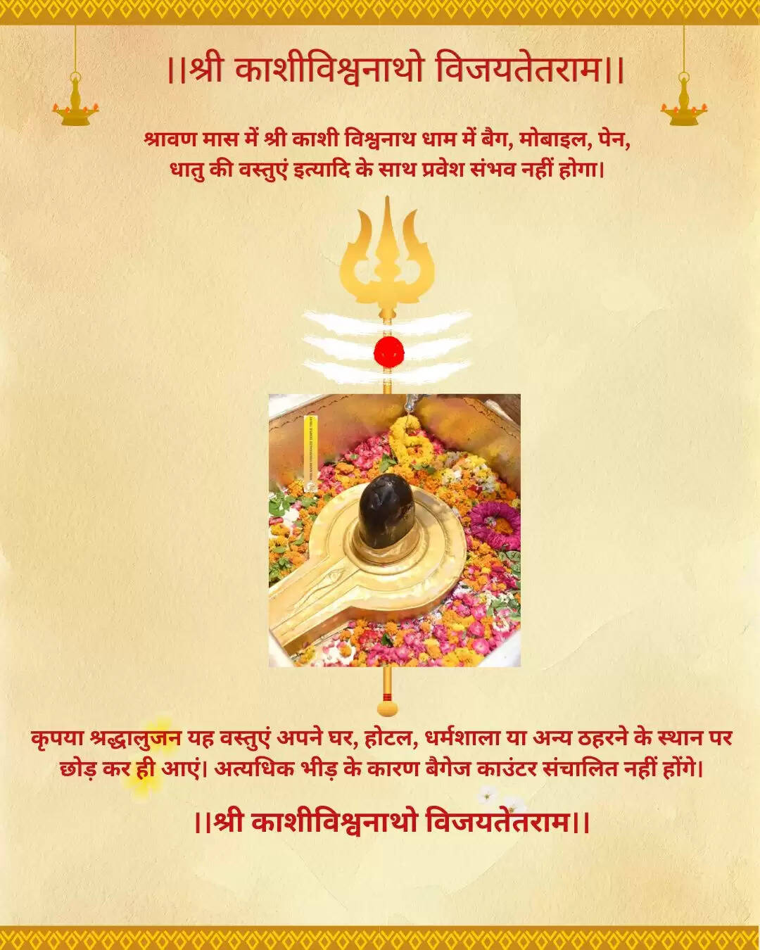 काशी विश्वानाथ