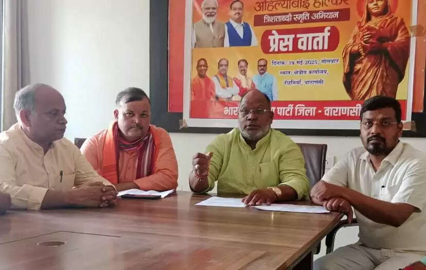 वाराणसी। भारतीय जनता पार्टी (भाजपा) पुण्यश्लोक अहिल्याबाई होलकर की त्रिशताब्दी को उत्सव के रूप में मनाने जा रही है। सोमवार को के-सरीपुर, रोहनिया स्थित क्षेत्रीय कार्यालय में आयोजित प्रेस वार्ता में भाजपा एमएलसी व जिलाध्यक्ष हंसराज विश्वकर्मा ने यह जानकारी दी। उन्होंने बताया कि 31 मई को अहिल्याबाई होलकर के जन्मदिवस के अवसर पर 10 दिवसीय त्रिशताब्दी स्मृति अभियान के तहत विभिन्न कार्यक्रम आयोजित किए जाएंगे।  हंसराज विश्वकर्मा ने कहा कि तीन सौ वर्ष पूर्व एक चरवाहे के घर जन्मी अहिल्याबाई होलकर दृढ़ इच्छाशक्ति, ईश्वर में अटूट आस्था और वीरता की प्रतीक थीं। वे वर्तमान पीढ़ी के लिए प्रेरणास्रोत हैं। भाजपा ने राष्ट्रीय स्तर पर जनजागरण अभियान शुरू कर उनकी जीवनी और उपलब्धियों को जन-जन तक पहुंचाने का संकल्प लिया है। इस अभियान को सफल बनाने के लिए कार्यकर्ता पूर्ण समर्पण के साथ जुटेंगे।  10 दिवसीय अभियान के तहत 19-20 मई को माध्यमिक विद्यालयों में नारी सशक्तिकरण दौड़, भाषण और पेंटिंग प्रतियोगिताएं आयोजित होंगी। 21-22 मई को जिला स्तर पर संगोष्ठियां, 23 मई को गंगा आरती व श्रद्धांजलि, 24 मई को प्रदर्शनी, 25-26 मई को पांचों विधानसभा क्षेत्रों में 1,000 पंचायत प्रतिनिधियों का सम्मेलन होगा। 29-30 मई को ब्लॉक स्तर पर महिला प्रधान, बीडीसी, स्वयं सहायता समूह और महिला कोटेदारों सहित 500 महिलाओं का सम्मेलन आयोजित किया जाएगा। 31 मई को एनजीओ के सहयोग से कॉलेजों और विश्वविद्यालयों में 1,000 से अधिक युवाओं का सम्मेलन होगा, जिसका आयोजन भारत सरकार के सांस्कृतिक मंत्रालय द्वारा किया जाएगा।  प्रेस वार्ता में जिला संयोजक संजय सोनकर, जिला महामंत्री प्रवीण सिंह गौतम, जिला मीडिया प्रभारी निकेतन मिश्र, सह-प्रभारी विनोद रस्तोगी सहित अन्य कार्यकर्ता उपस्थित रहे।