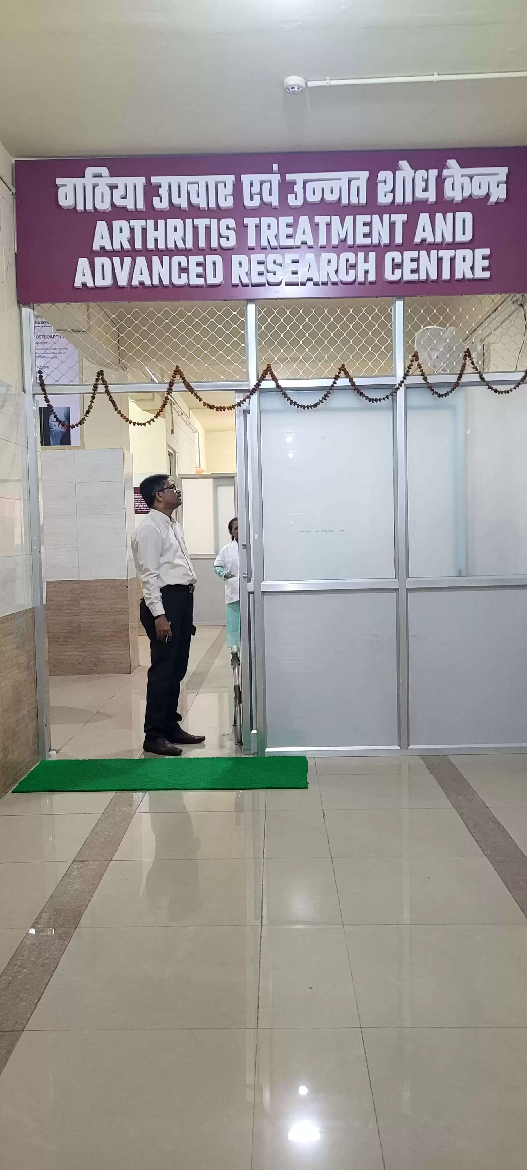 राजकीय आयुर्वेदिक महाविद्यालय में अर्थराइटिस ट्रीटमेंट एंड एडवांस्ड रिसर्च सेंटर में हो रहा इलाज़&nbsp;