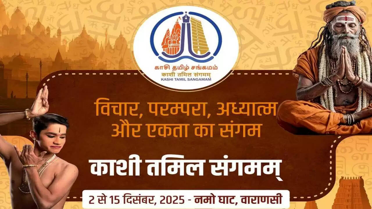 काशी तमिल संगमम् 4.0 