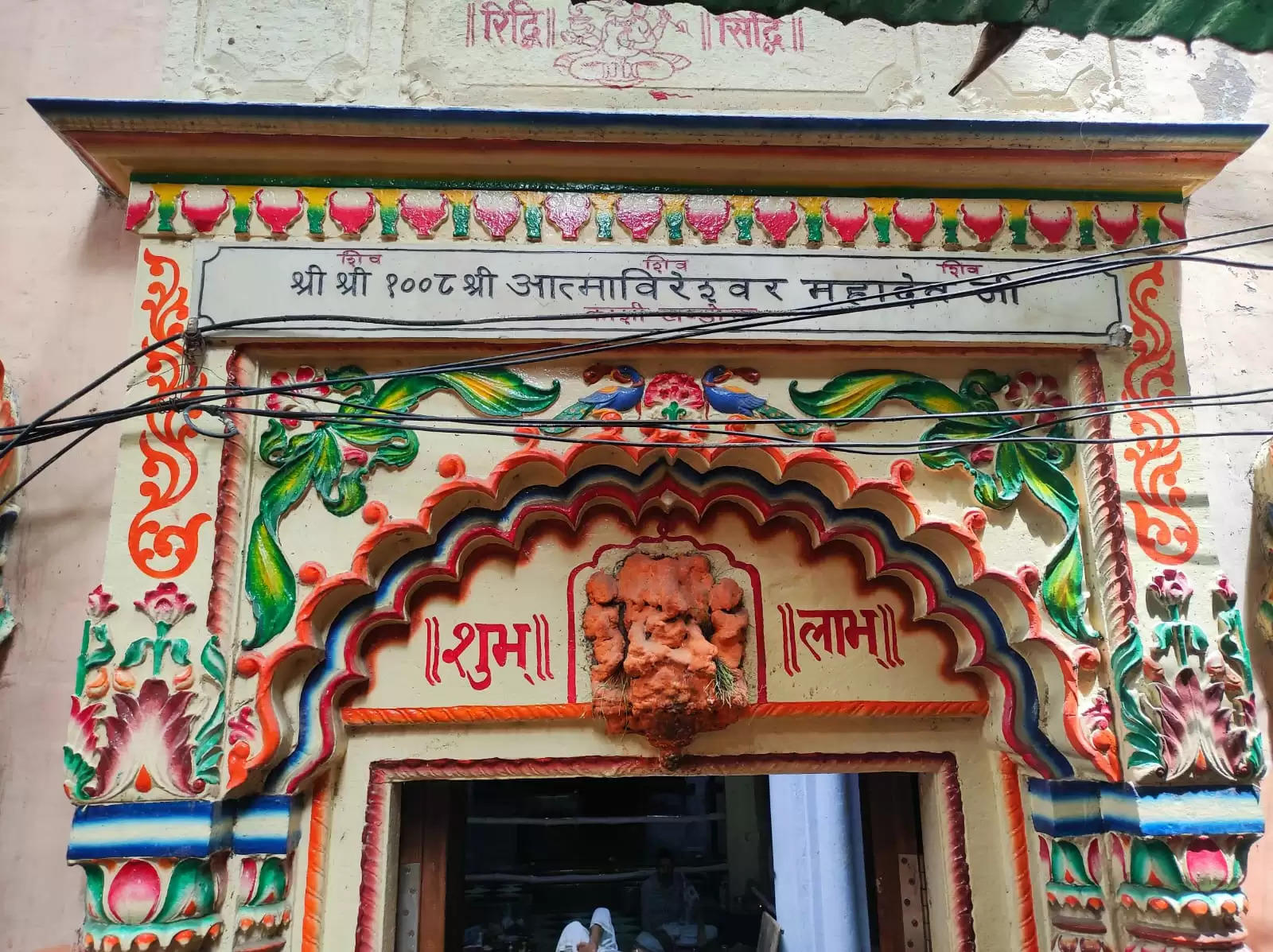 Aatm Vishweshwar Mahadev