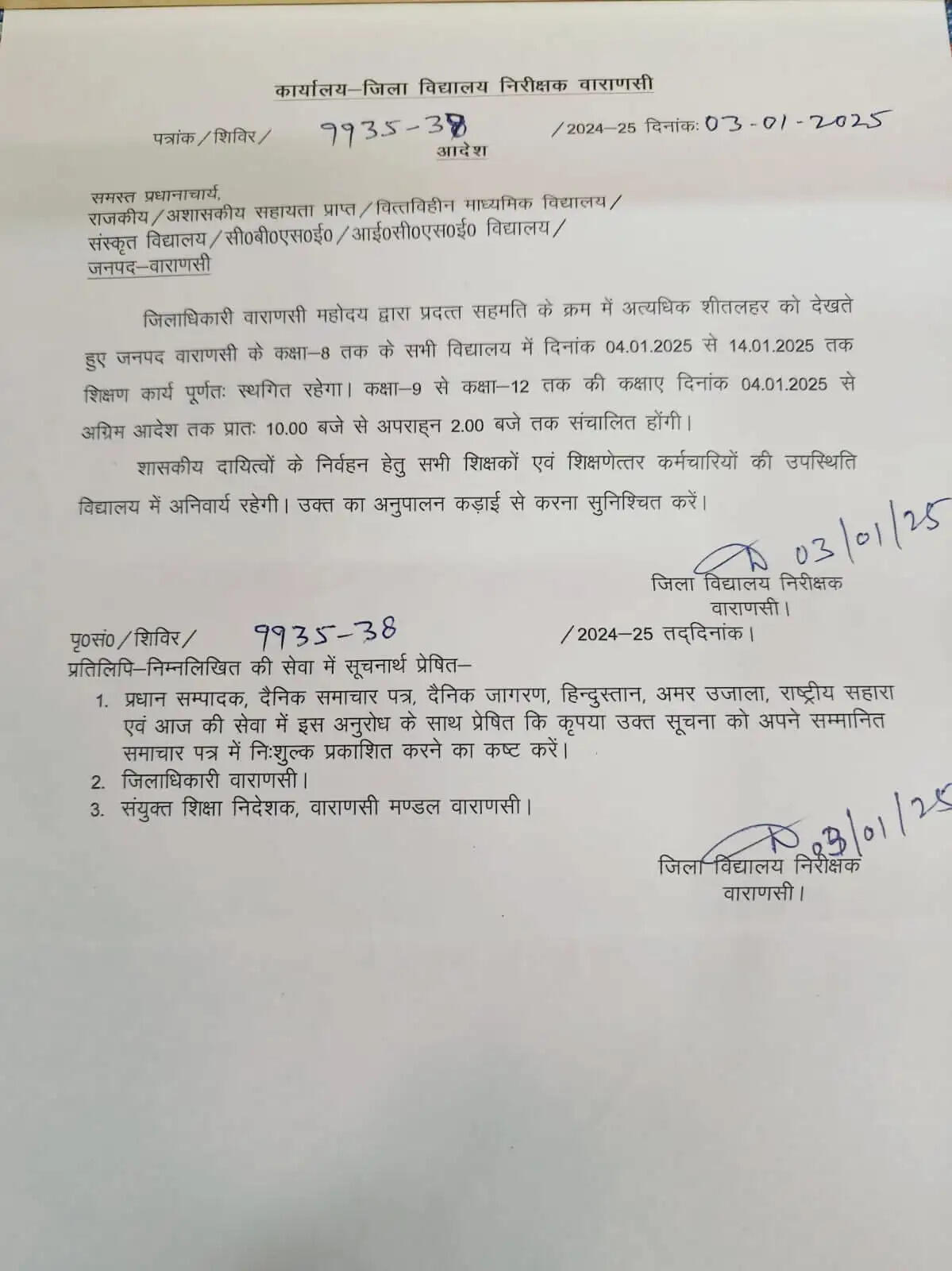बनारस में पड़ रही ठंड: कक्षा 9 से 12 तक के स्कूलों का समय बदला, जानिए शिक्षा विभाग का आदेश