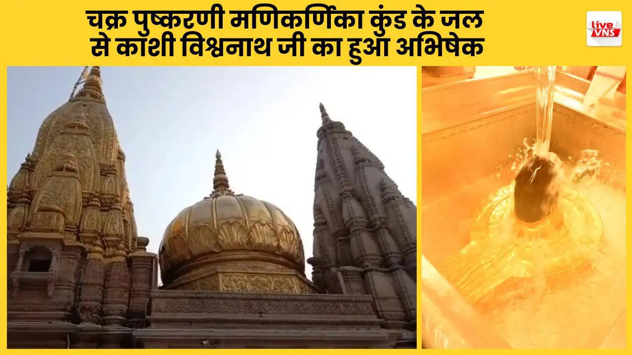 श्री काशी विश्वनाथ धाम