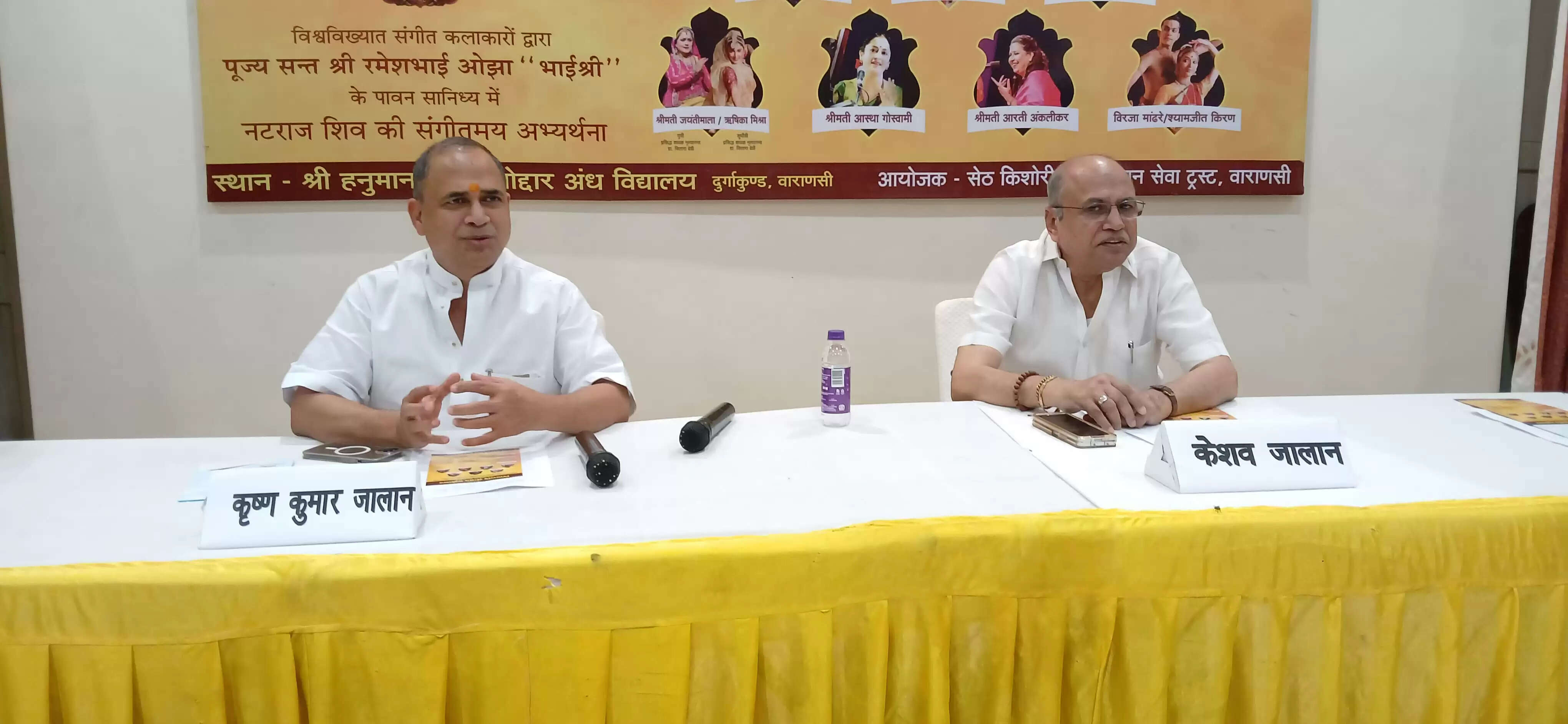 वाराणसी में तीन दिवसीय महाशिवरात्रि संगीत महोत्सव का होगा आयोजन, पोद्दार अंधविद्यालय में दिग्गज कलाकार देंगे प्रस्तुतियां