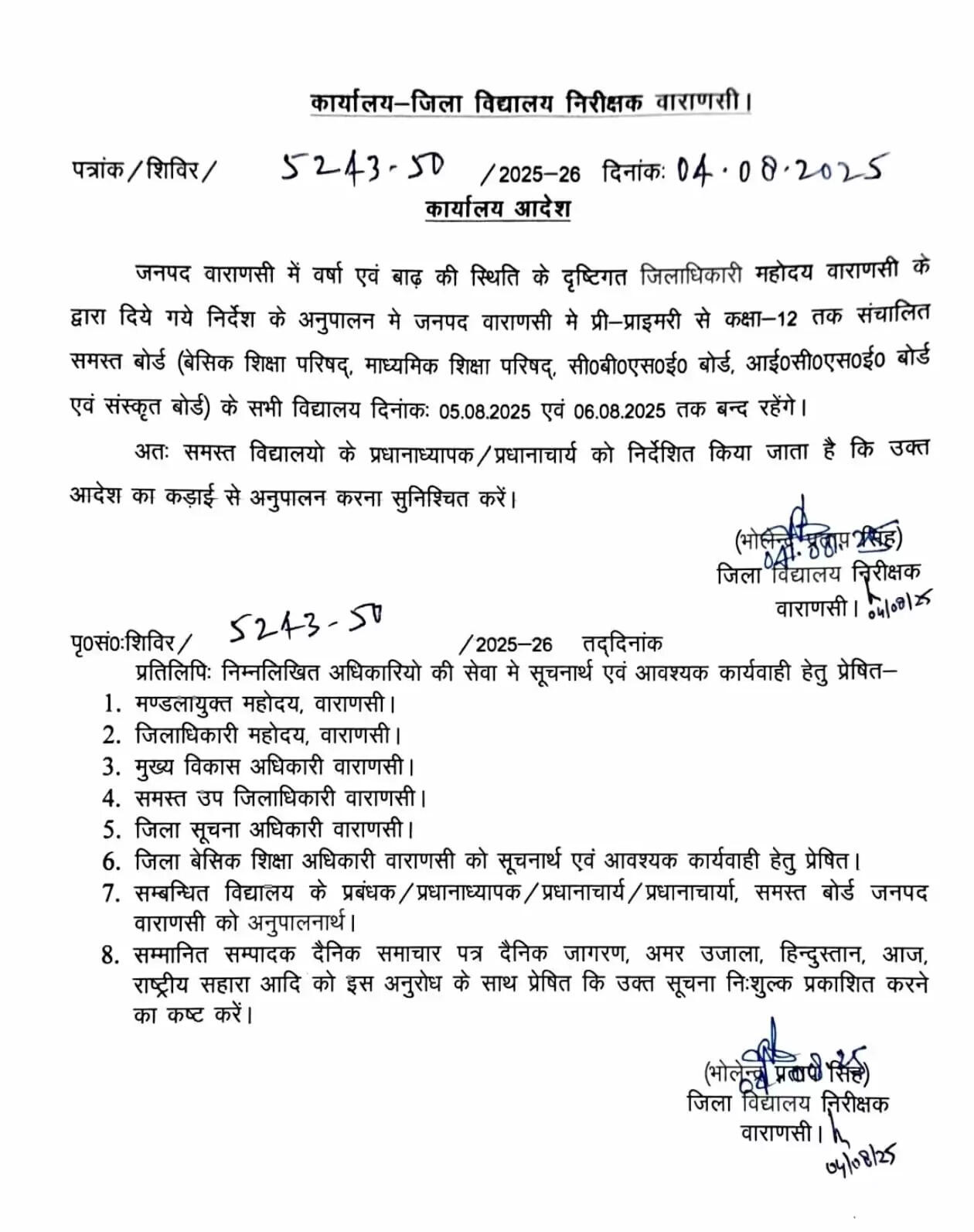 वाराणसी में इस डेट तक बंद रहेंगे इंटर तक के सभी स्कूल, डीआईओएस का आया आदेश