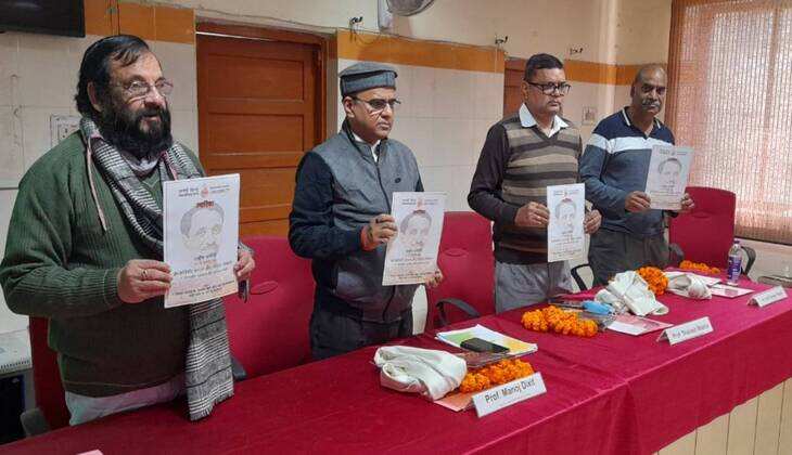 BHU : पं. दीनदयाल उपाध्याय की पुण्यतिथि पर दो दिवसीय राष्ट्रीय संगोष्ठी का हुआ आयोजन