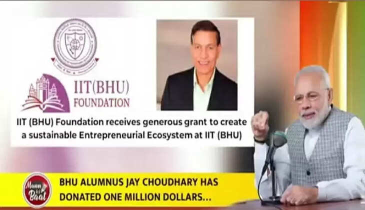 मन की बात : PM मोदी ने BHU के पूर्व छात्र जय चौधरी के कार्य को सराहा, IIT-BHU फाउंडेशन को साफ्टवेयर इनोवेशन सेंटर के लिए दिया है 1 मिलियन यूएस डॉलर