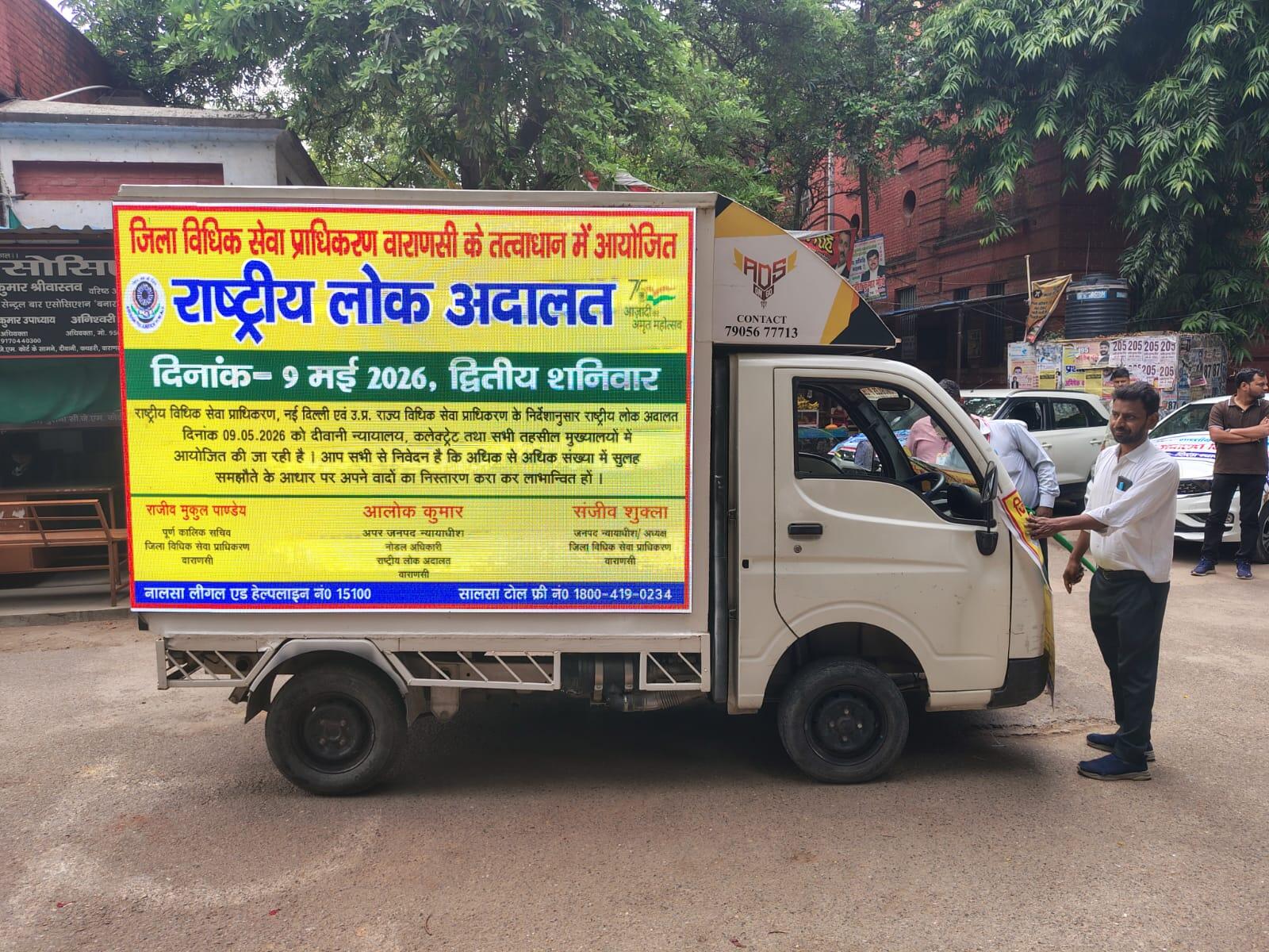 आगामी 9 मई 2026 को आयोजित होने वाली राष्ट्रीय लोक अदालत को सफल बनाने के लिए वाराणसी में जागरूकता अभियान शुरू कर दिया गया है। इसी क्रम में बुधवार को जनपद न्यायालय परिसर से प्रचार-प्रसार वाहनों को हरी झंडी दिखाकर रवाना किया गया। इन वाहनों को माननीय जनपद न्यायाधीश एवं जिला विधिक सेवा प्राधिकरण वाराणसी के अध्यक्ष Sanjeev Shukla ने रवाना किया।