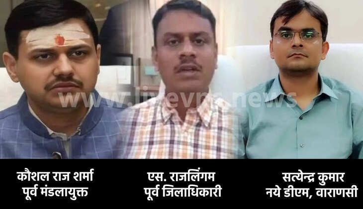 Varanrasi DM Transfer 2025