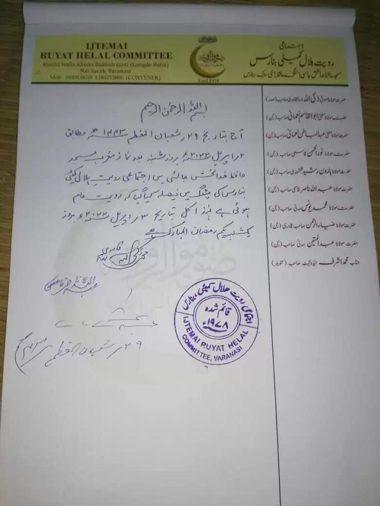 The moon of Ramadan appeared on the sky