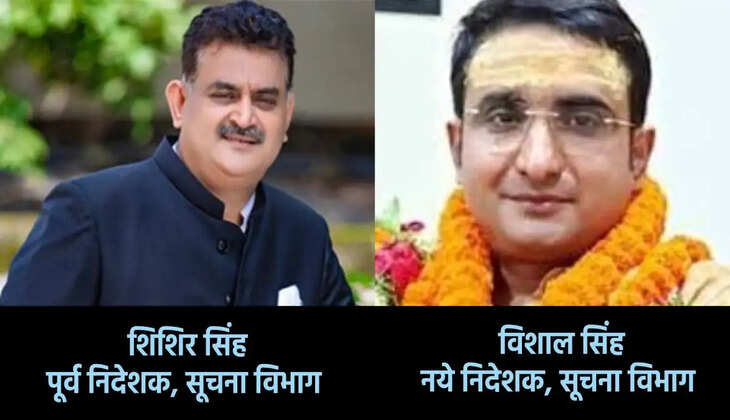 Vishal singh new Information director of Uttar pradesh