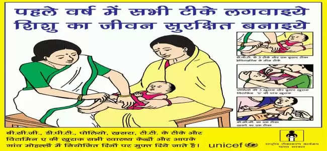 VACCINATION FOR CHILD