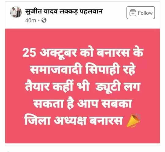 SUJIT YADAV LAKKAD PAHALWAN VARANAIS SAPA DISTRICT PRESIDENT FB