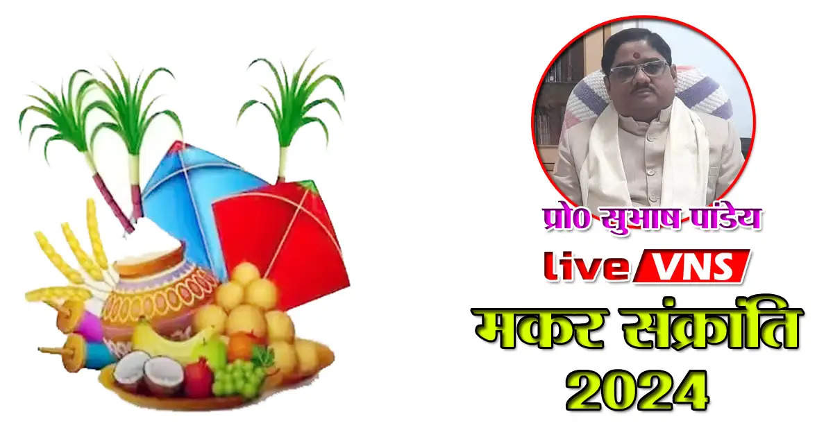 Makar Sankranti 2024