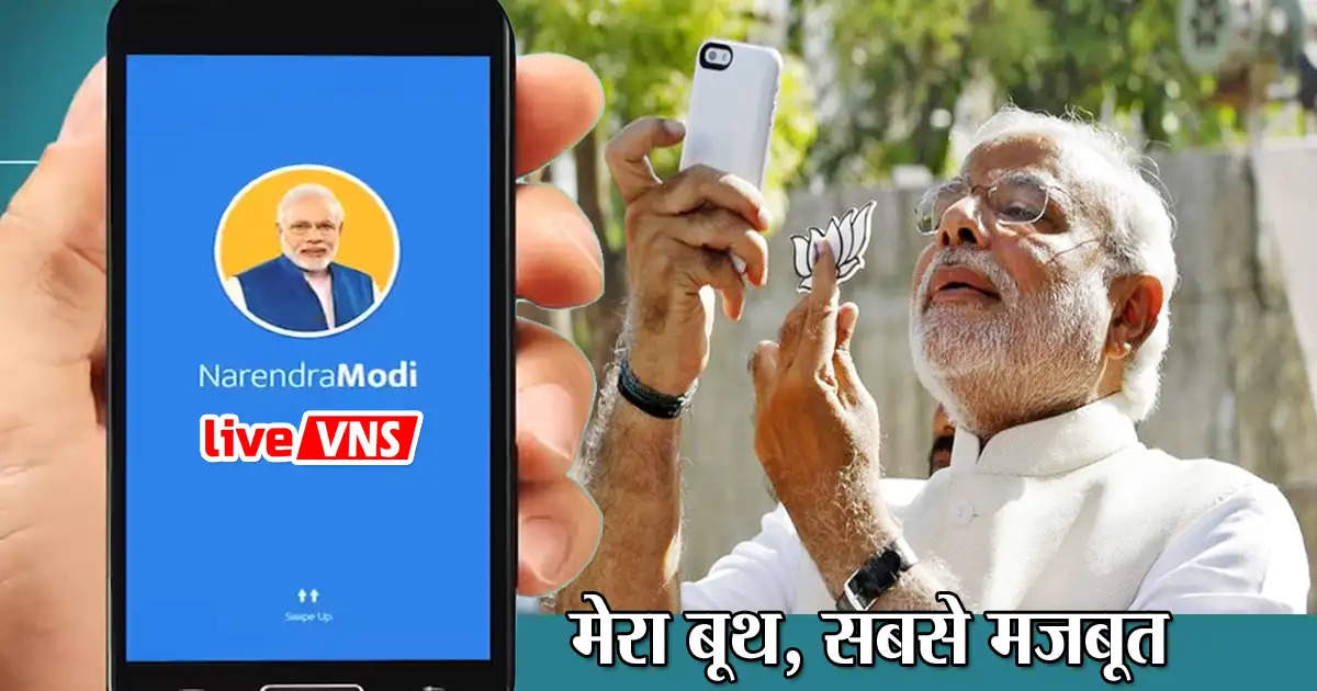 namo app