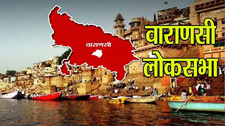 varanasi loksabha